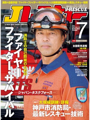 cover image of Jレスキュー (ジェイレスキュー): 2023年7月号